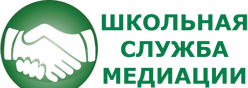 Школьная служба примирения