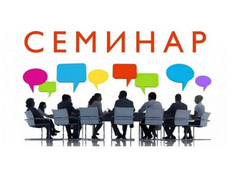 Онлайн участие в республиканском семинаре