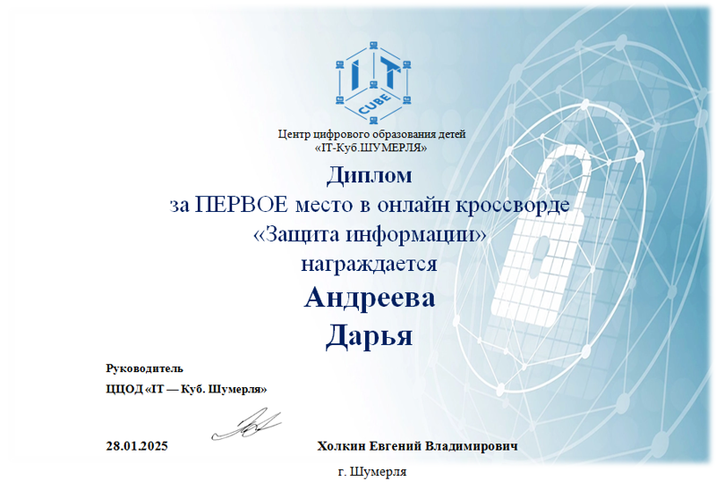 Итоги интерактивного онлайн-кроссворда "Защита информации"