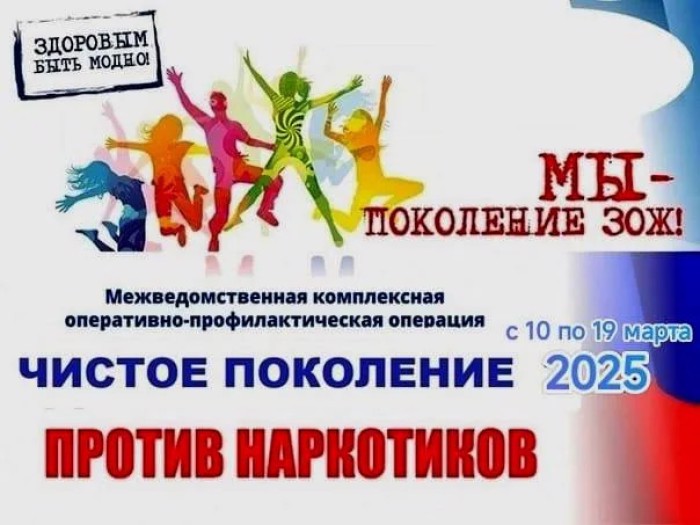 План  межведомственной оперативно - профилактической операции  «Чистое поколение» с 10-по 19 марта