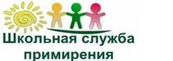 Баннер "Школьная служба примирения"