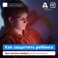 Как вербуют детей злоцмышленники
