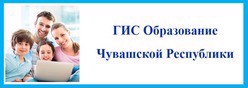 Электронное образование Чувашской Республики