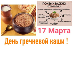 Гречневая каша