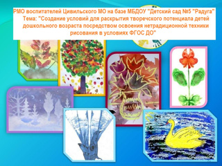 РМО воспитателей Цивильского МО на базе МБДОУ "Детский сад №5 "Радуга"