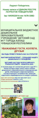Наша ПОБЕДА!💥 23 марта 2025 г подведены итоги Всероссийского открытого смотра-конкурса 2024-2025 "Детский сад года"!!!  💥В рамках конкурса были выявлены лучшие организации дошкольного образования: детские сады и другие учреждения, осуществляющие уход и присмотр за детьми дошкольного возраста.  💥МБДОУ "Детский сад №7" г. Канаш вошёл в число "500 лучших организаций дошкольного образования России".  💥Поздравляем руководителя Алексееву Елену Васильевну, коллектив педагогов, воспитанников и их родителей с достойной победой! Спасибо всем, кто проголосовал за наш детский сад, кто верил в нас, вместе мы сила!❤ Стенды победителей - xn--80aaidbwo7av.xn--p1ai/main/searc...|