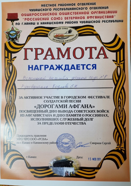 Фестиваль военно-патриотической песни "Дорогами Афгана", посвященный Дню вывода советских войск из Афганистана.