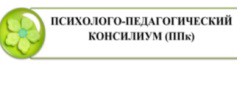 Психолого-педагогический консилиум
