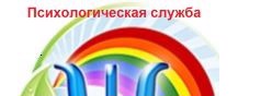 Психологическая служба в школе