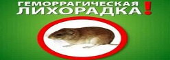 Роспотрбнадзор информирует