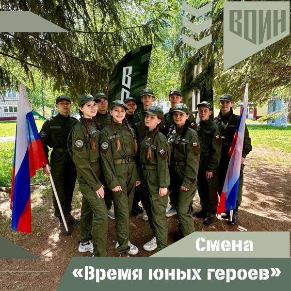 Набор на смены «Время юных героев»