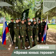 Набор на смены «Время юных героев»