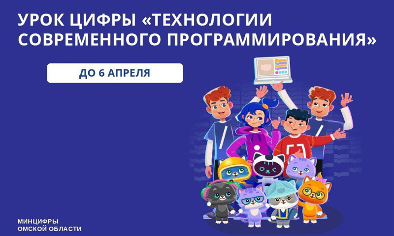 Урок Цифры по теме: «Технологии современного программирования».