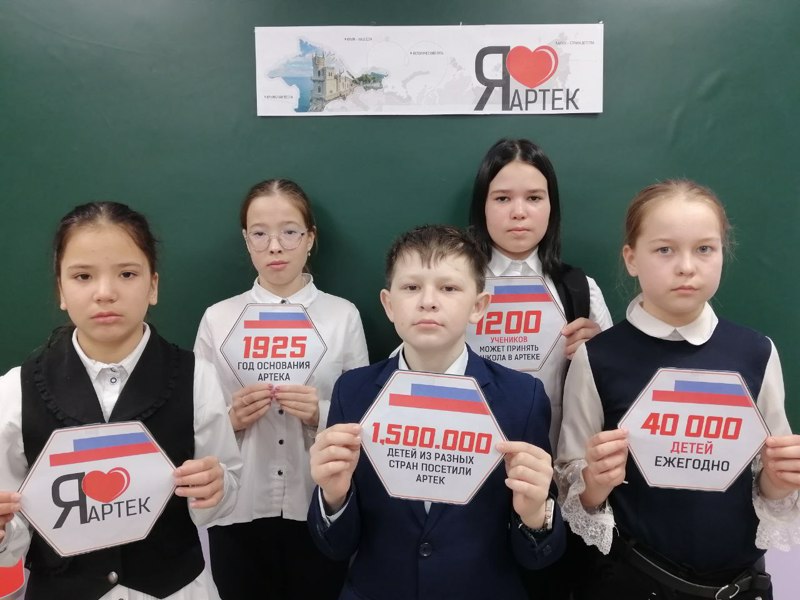 День воссоединения Крыма и Севастополя с Россией.100 - летие Артека.