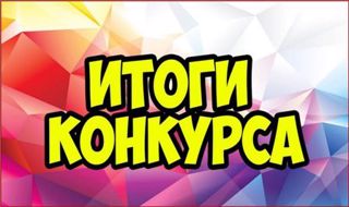 Творческий конкурс "Творим с любовью"