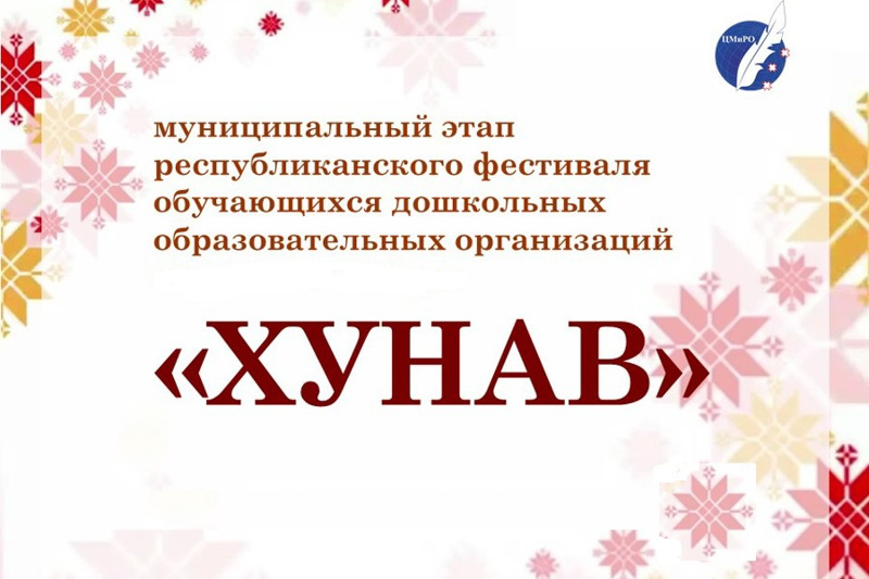Хунав