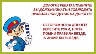 Неделя безопасности дорожного движения