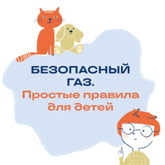 Что делать детям при обнаружении запаха газа квартире?