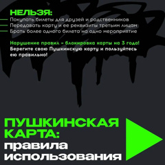 Как безопасно пользоваться Пушкинской картой?