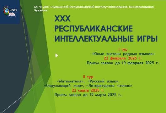 Подведены итоги второго тура Республиканских интеллектуальных игр