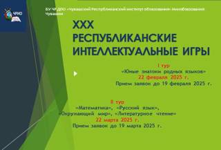 Подведены итоги второго тура Республиканских интеллектуальных игр