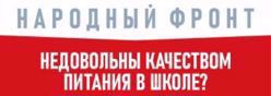 "Народный фронт "За Россию"