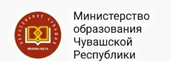 Минобр ЧР