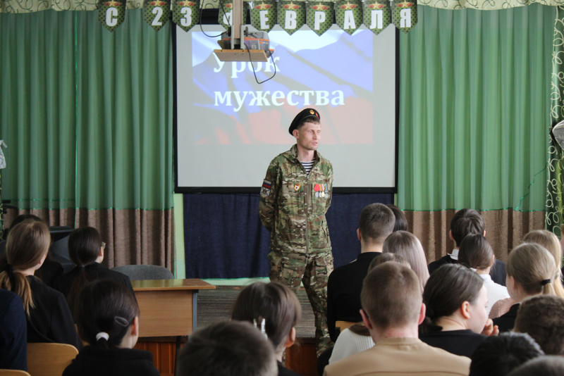 Урок мужества