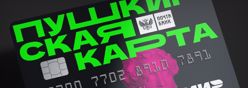 Пушкинская карта