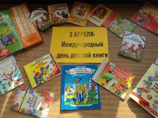 День детской книги