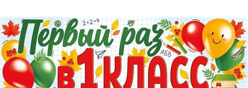 1 класс