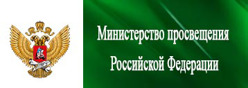 МИНИСТЕРСТВО ПРОСВЕЩЕНИЯ РОССИЙСКОЙ ФЕДЕРАЦИИ
