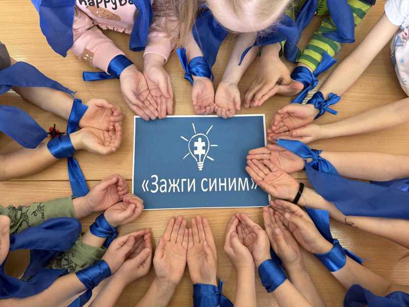 Зажги синим