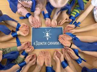 Зажги синим