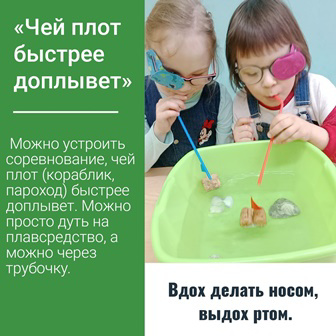 С водой играем - дыхание развиваем!
