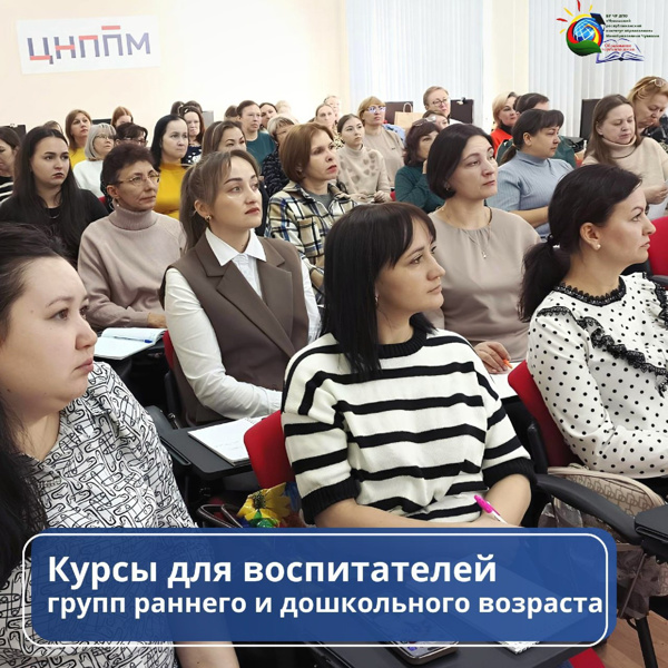 Курсы повышения квалификации воспитателей по программе «Педагогическое сопровождение развития детей раннего и дошкольного возраста в различных видах деятельности»