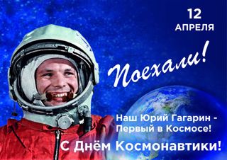 Разговор о космосе