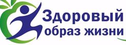 Молодежь за здоровый образ жизни