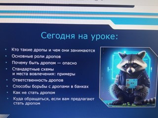 "Дропы"