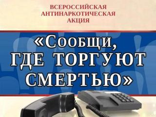 План   проведения 1 этапа Общешкольной акции   «Сообщи, где торгуют смертью» с 24 марта по 4 апреля  2025 года