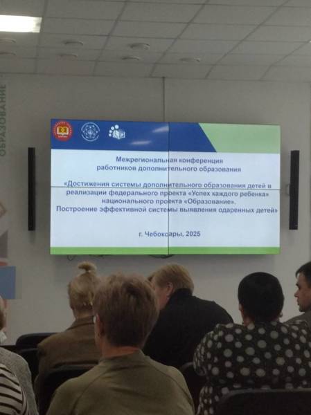 Состоялась межрегиональная конференция работников дополнительного образования