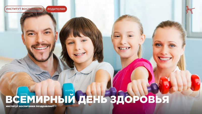 Всемирный день здоровья