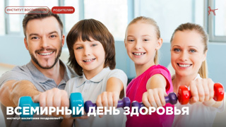 Всемирный день здоровья