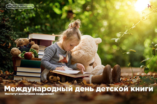 Международный день российской книги