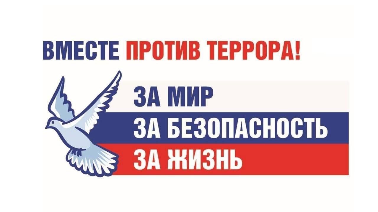 Противодействие экстремизму и терроризму