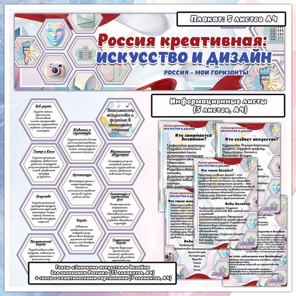 "Россия-мои горизонты". Очередное занятие