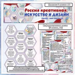 "Россия-мои горизонты". Очередное занятие