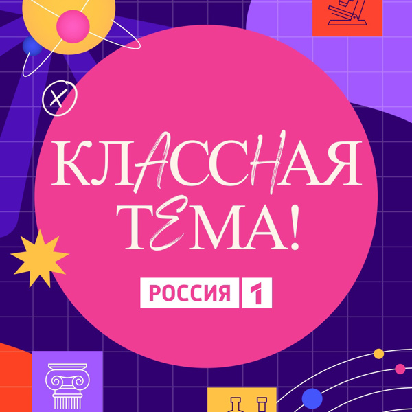 Запущен отбор участников для нового сезона телешоу «Классная Тема!»