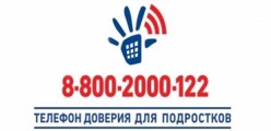 Телефон доверия