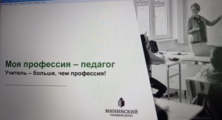 Моя профессия-педагог